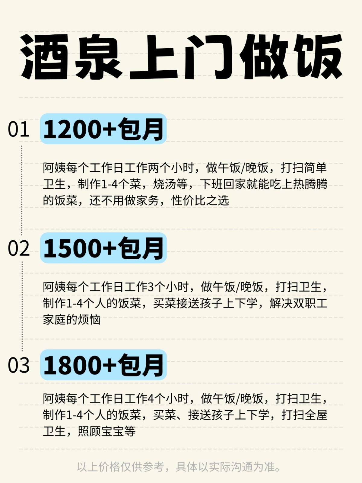 酒泉上门做饭全攻略❗️码住