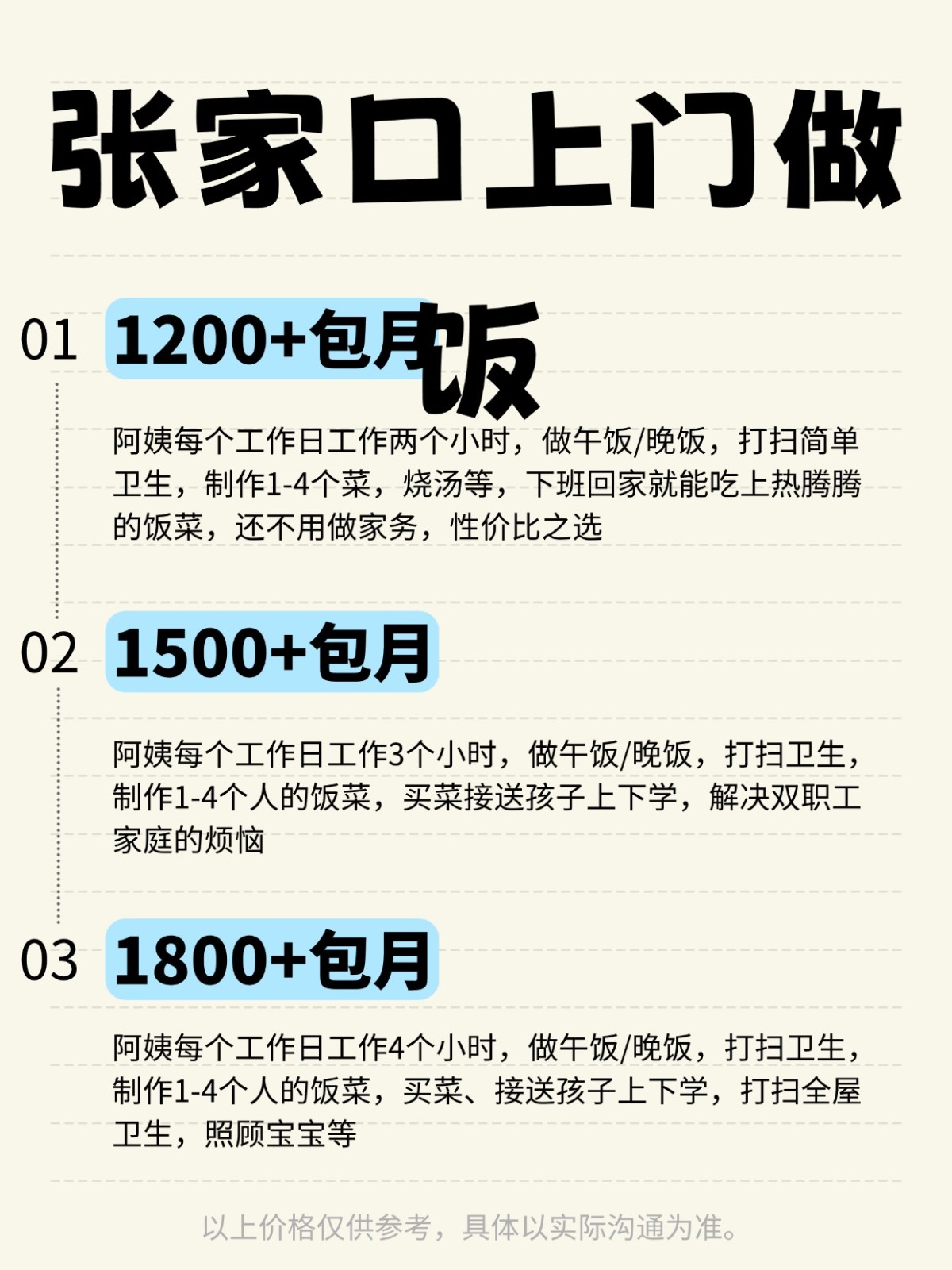 张家口上门做饭全攻略❗️码住