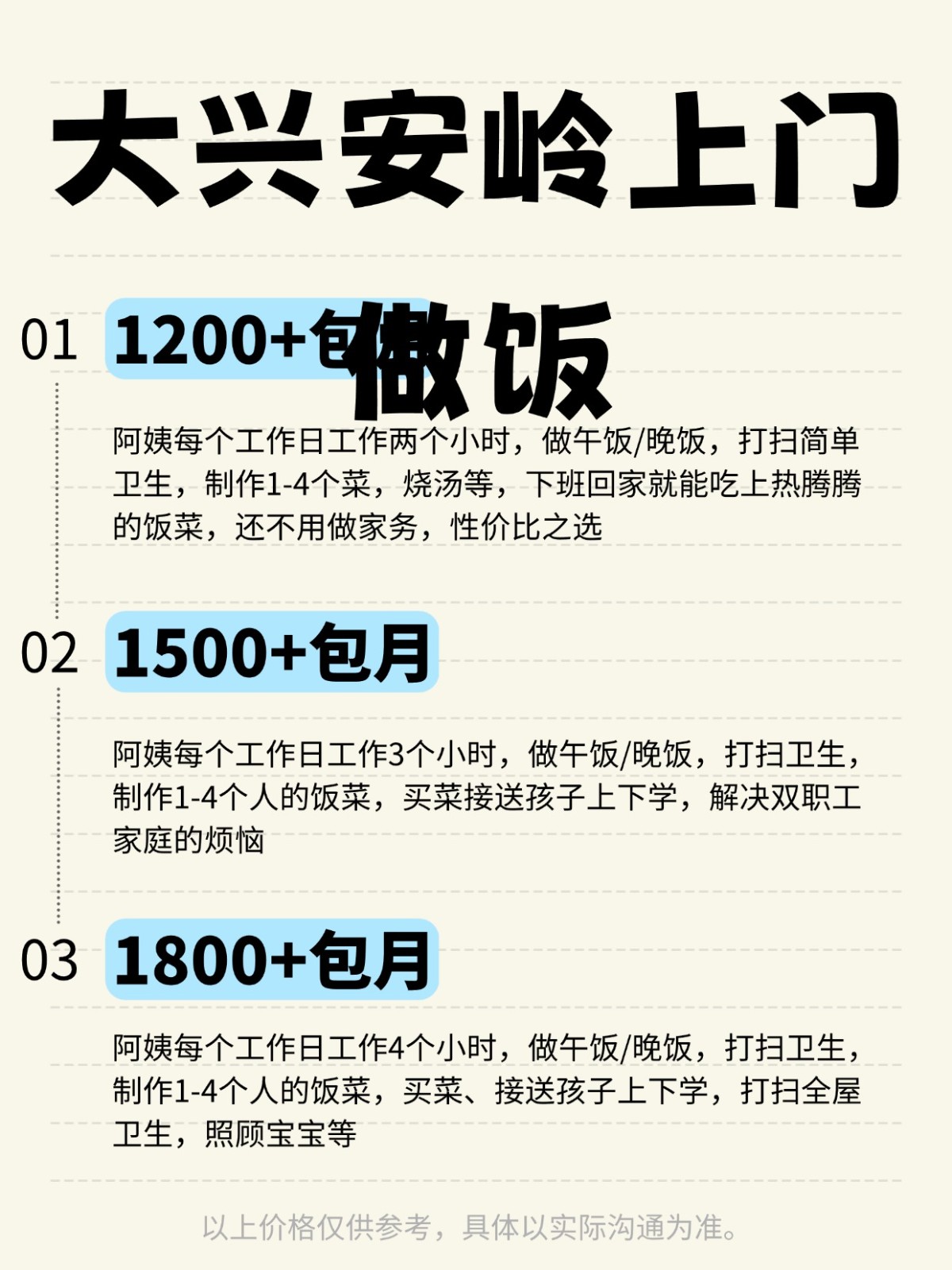大兴安岭上门做饭全攻略❗️码住
