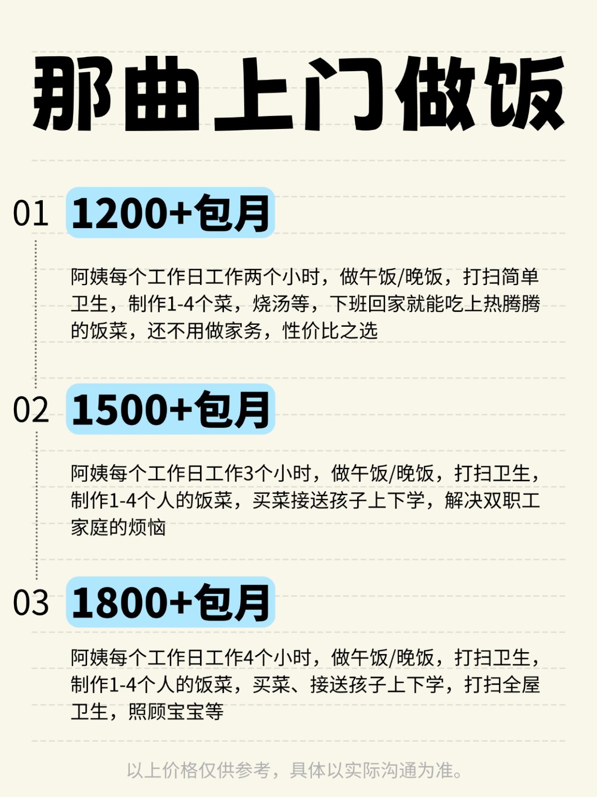 那曲上门做饭全攻略❗️码住