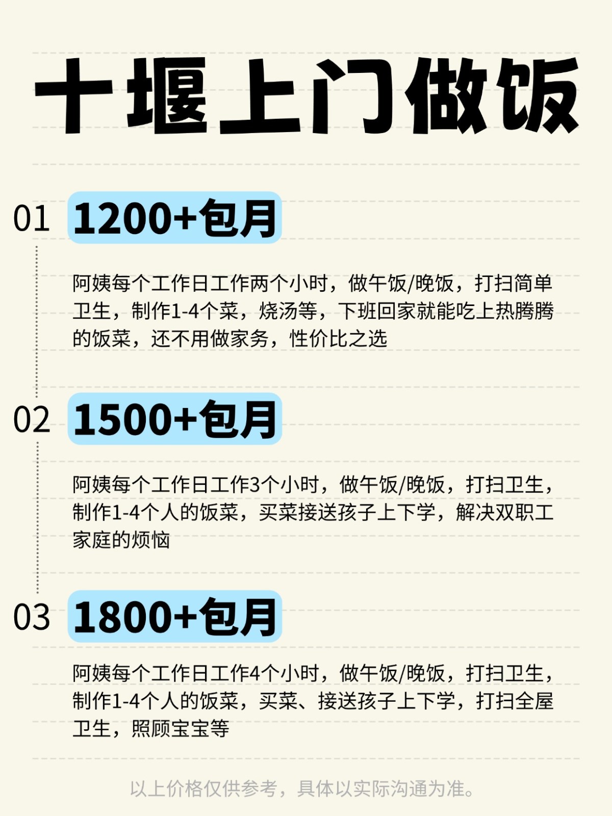 十堰上门做饭全攻略❗️码住
