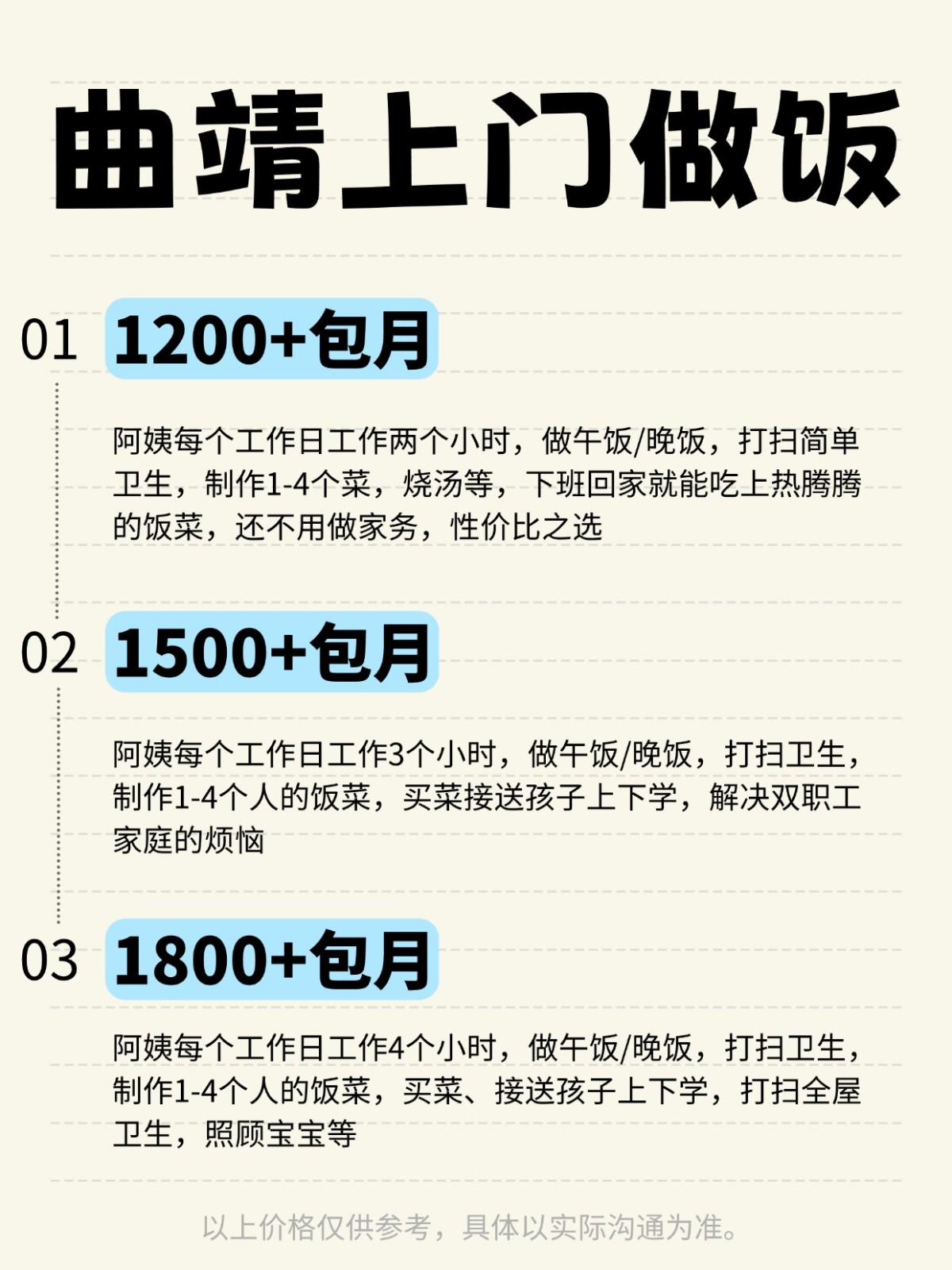 曲靖上门做饭全攻略❗️码住
