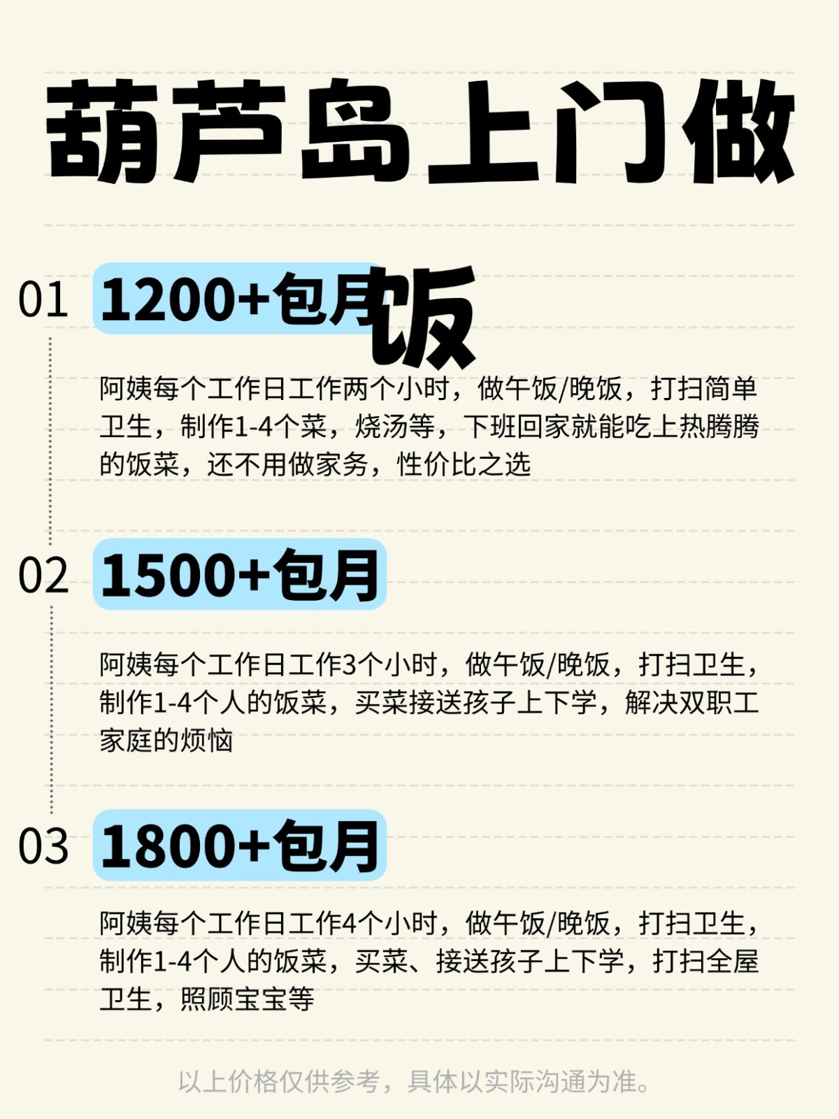 葫芦岛上门做饭全攻略❗️码住