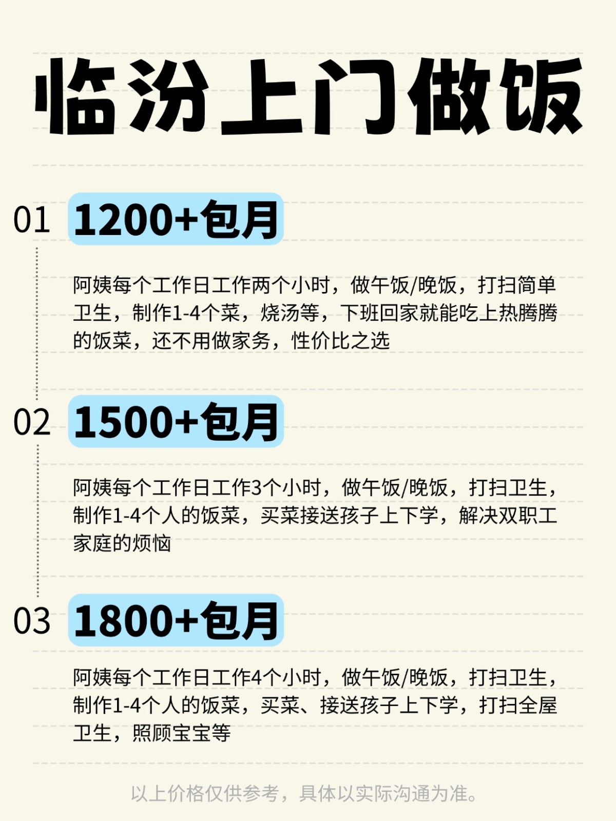 临汾上门做饭全攻略❗️码住