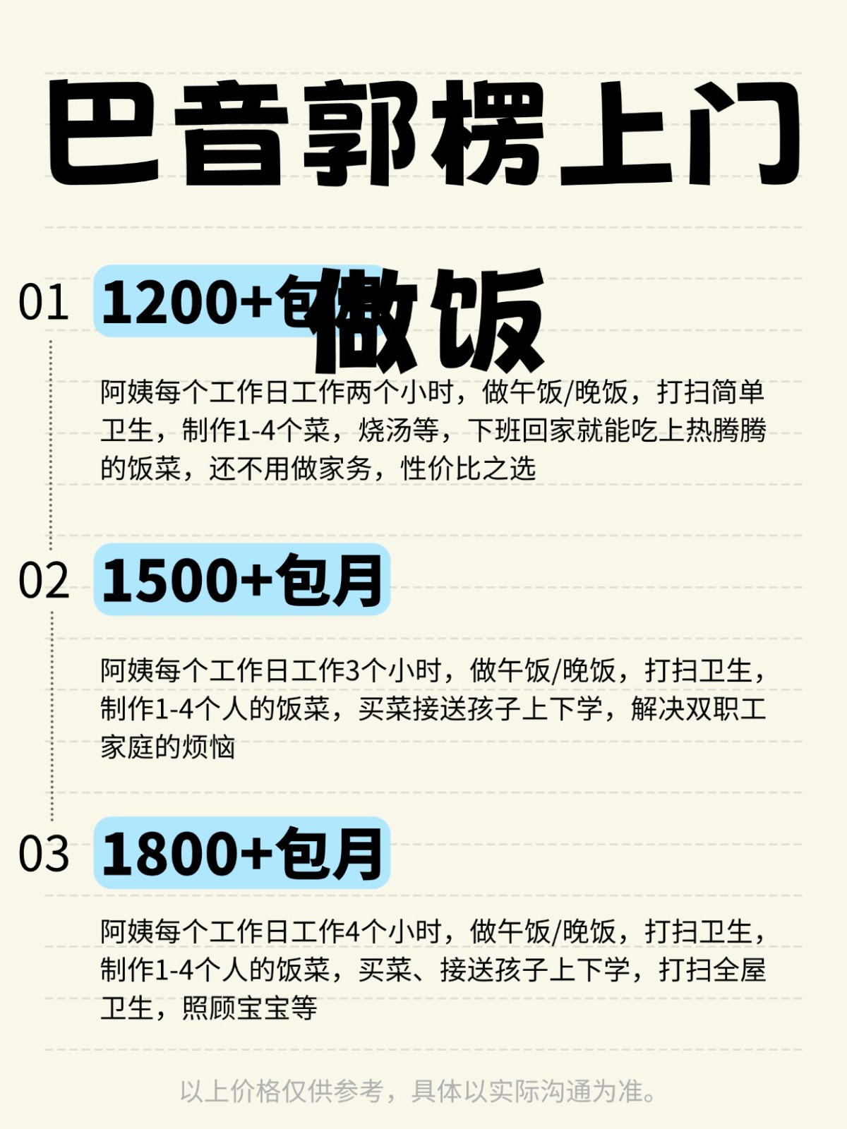 巴音郭楞上门做饭全攻略❗️码住