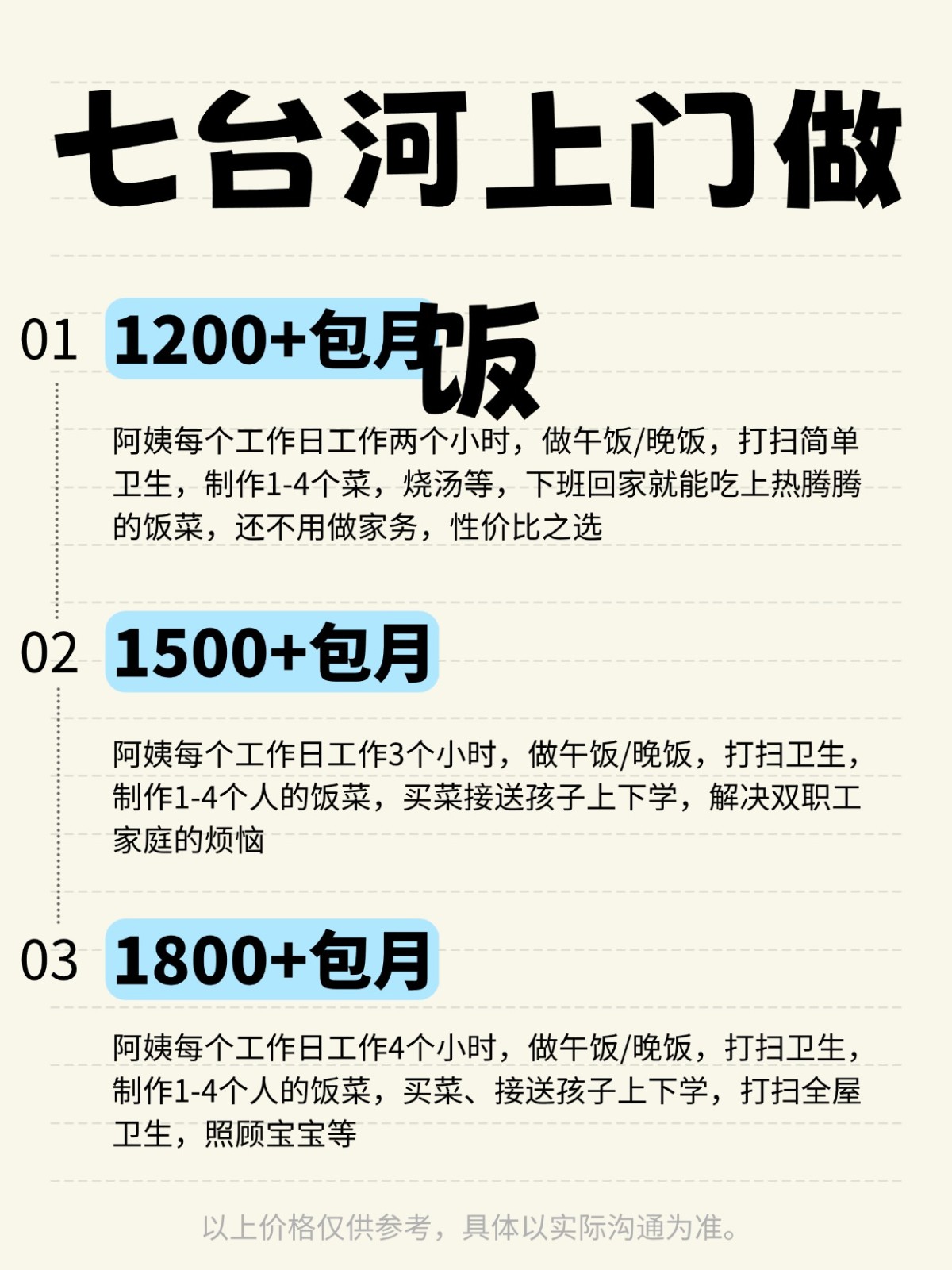 七台河上门做饭全攻略❗️码住