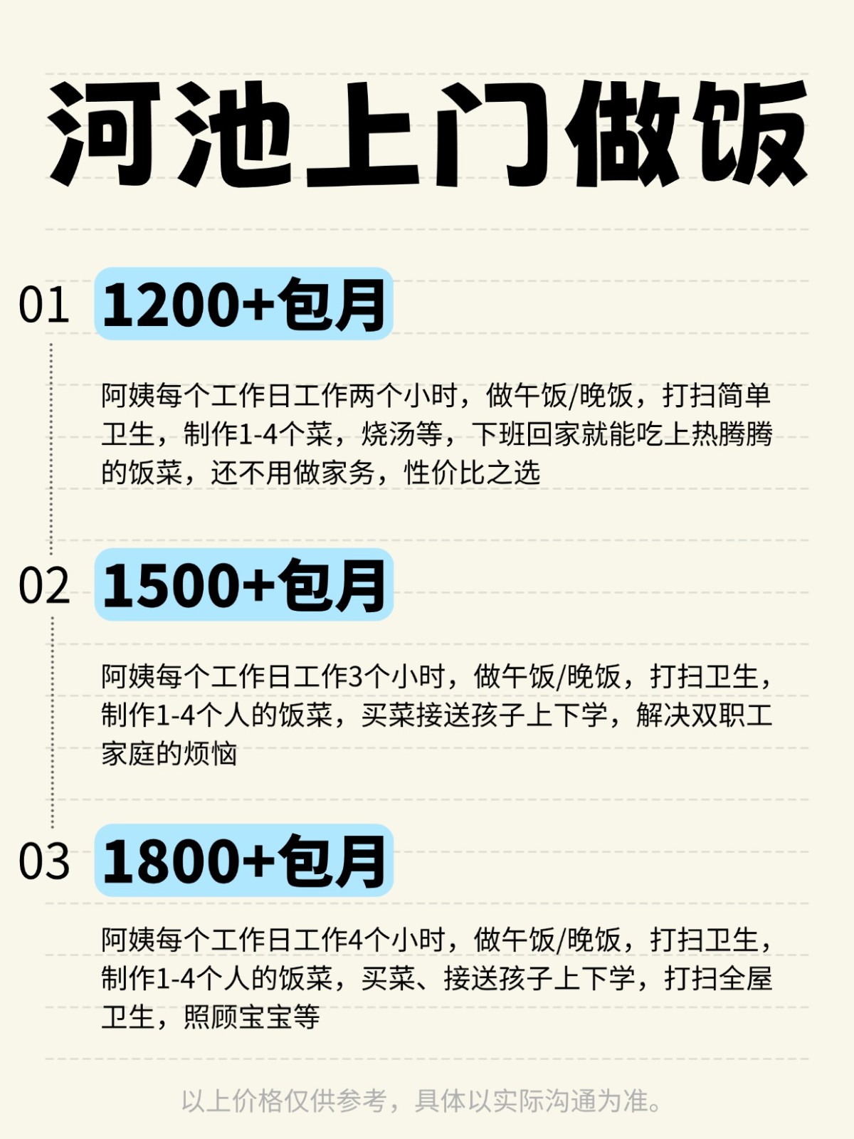 河池上门做饭全攻略❗️码住
