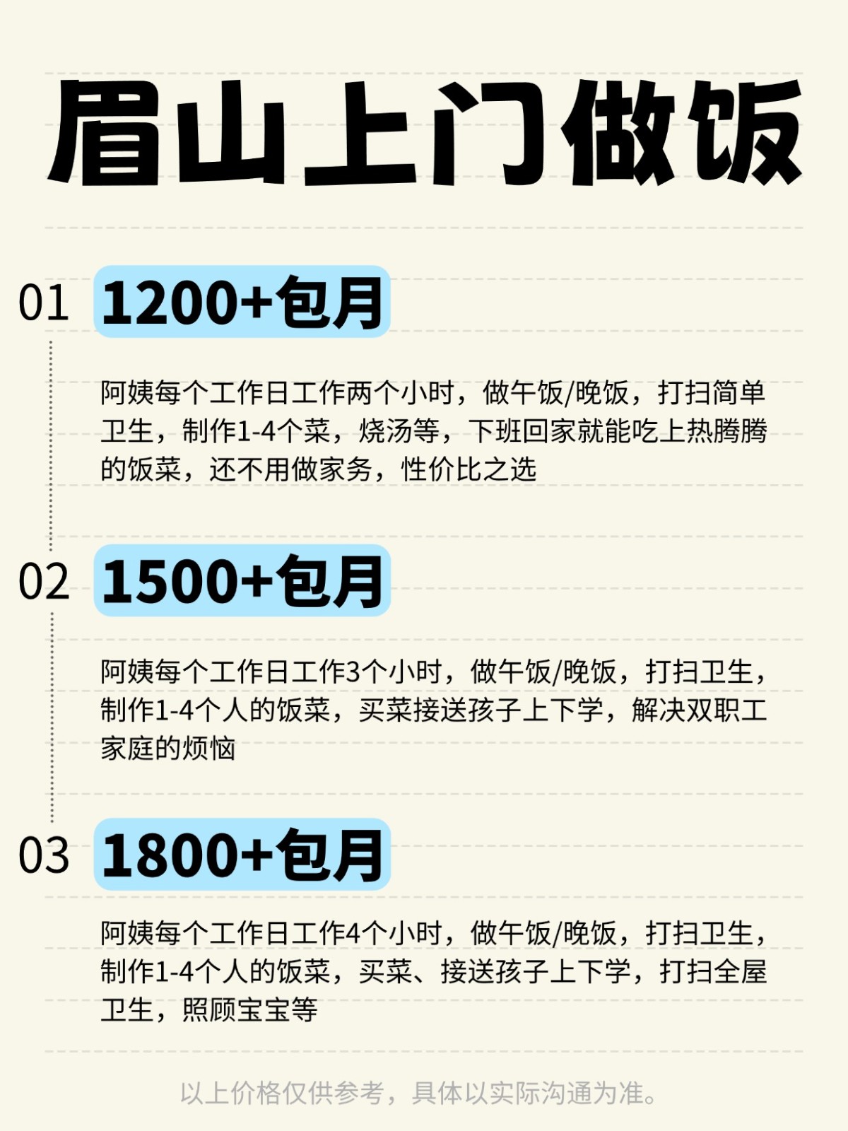 眉山上门做饭全攻略❗️码住