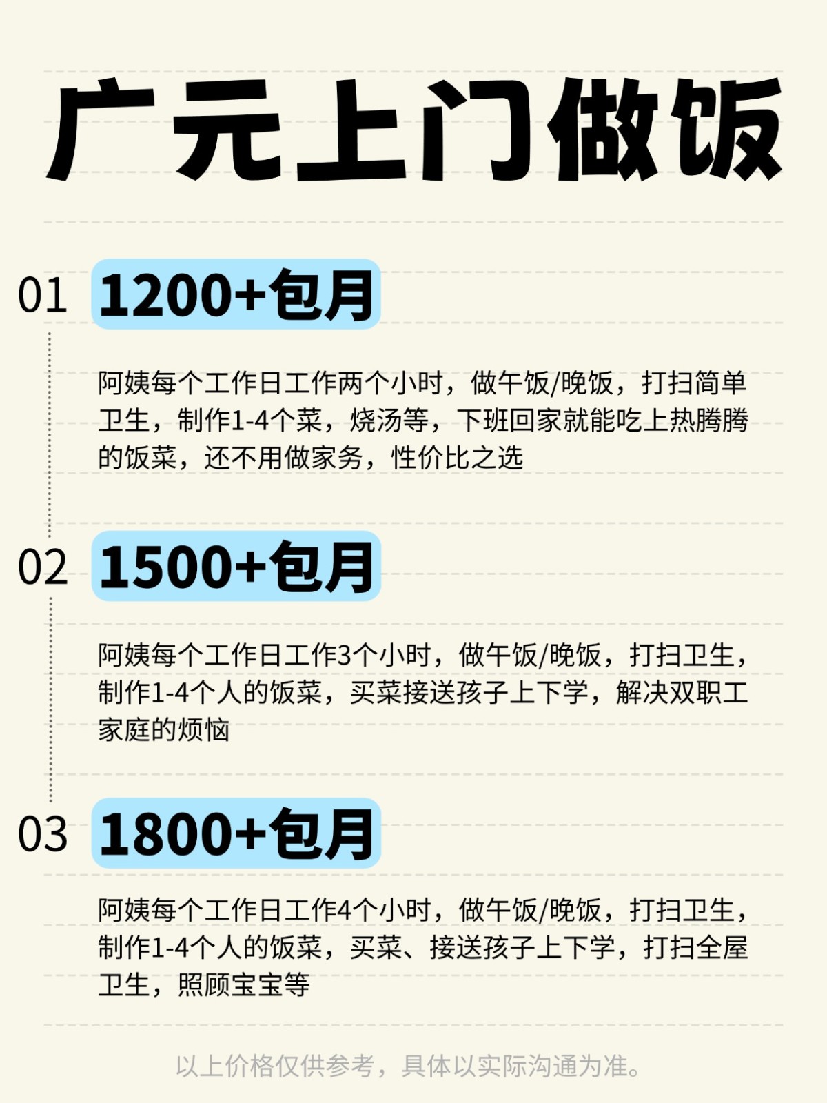 广元上门做饭全攻略❗️码住