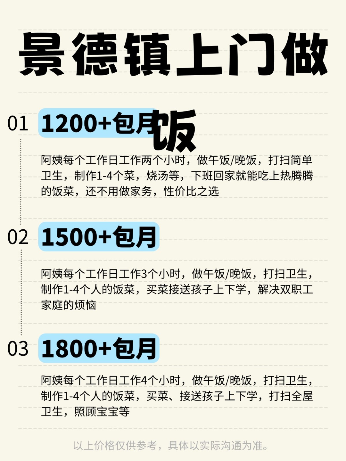 景德镇上门做饭全攻略❗️码住