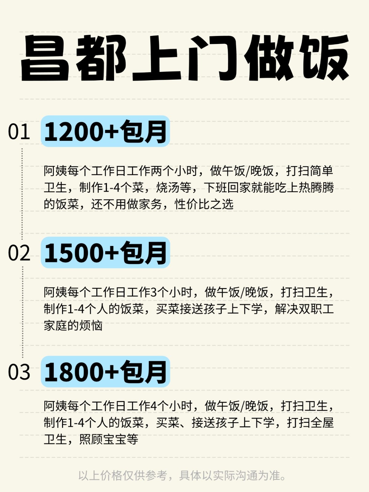 昌都上门做饭全攻略❗️码住