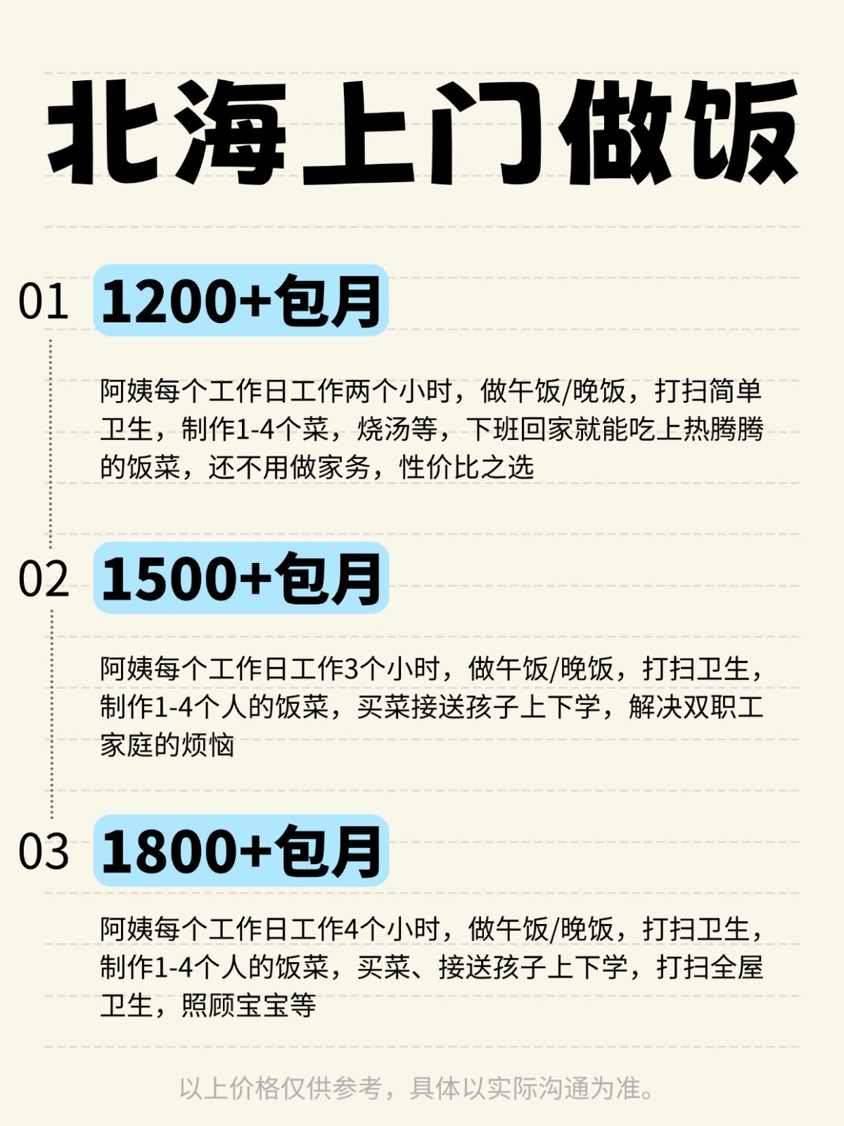 北海上门做饭全攻略❗️码住