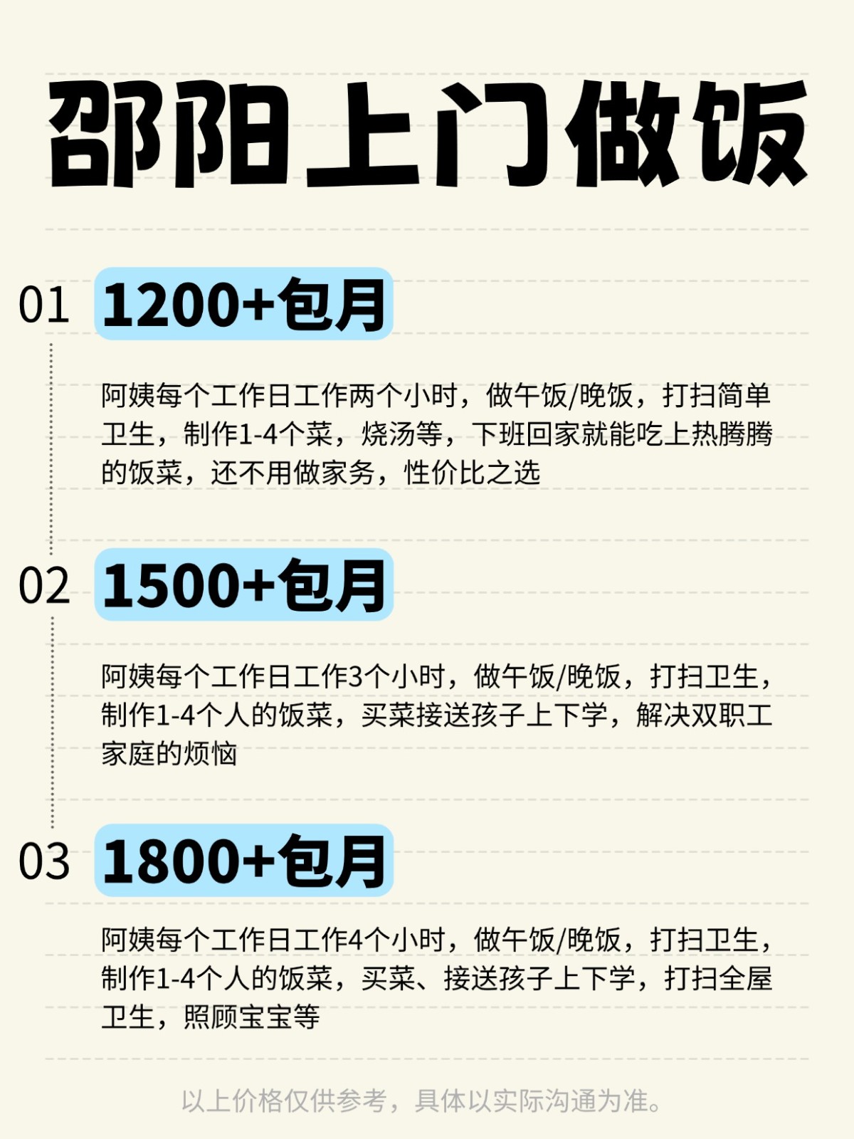 邵阳上门做饭全攻略❗️码住