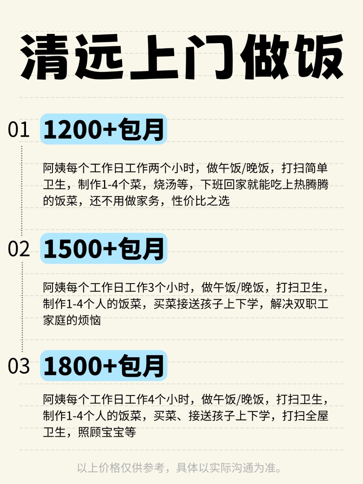 清远上门做饭全攻略❗️码住