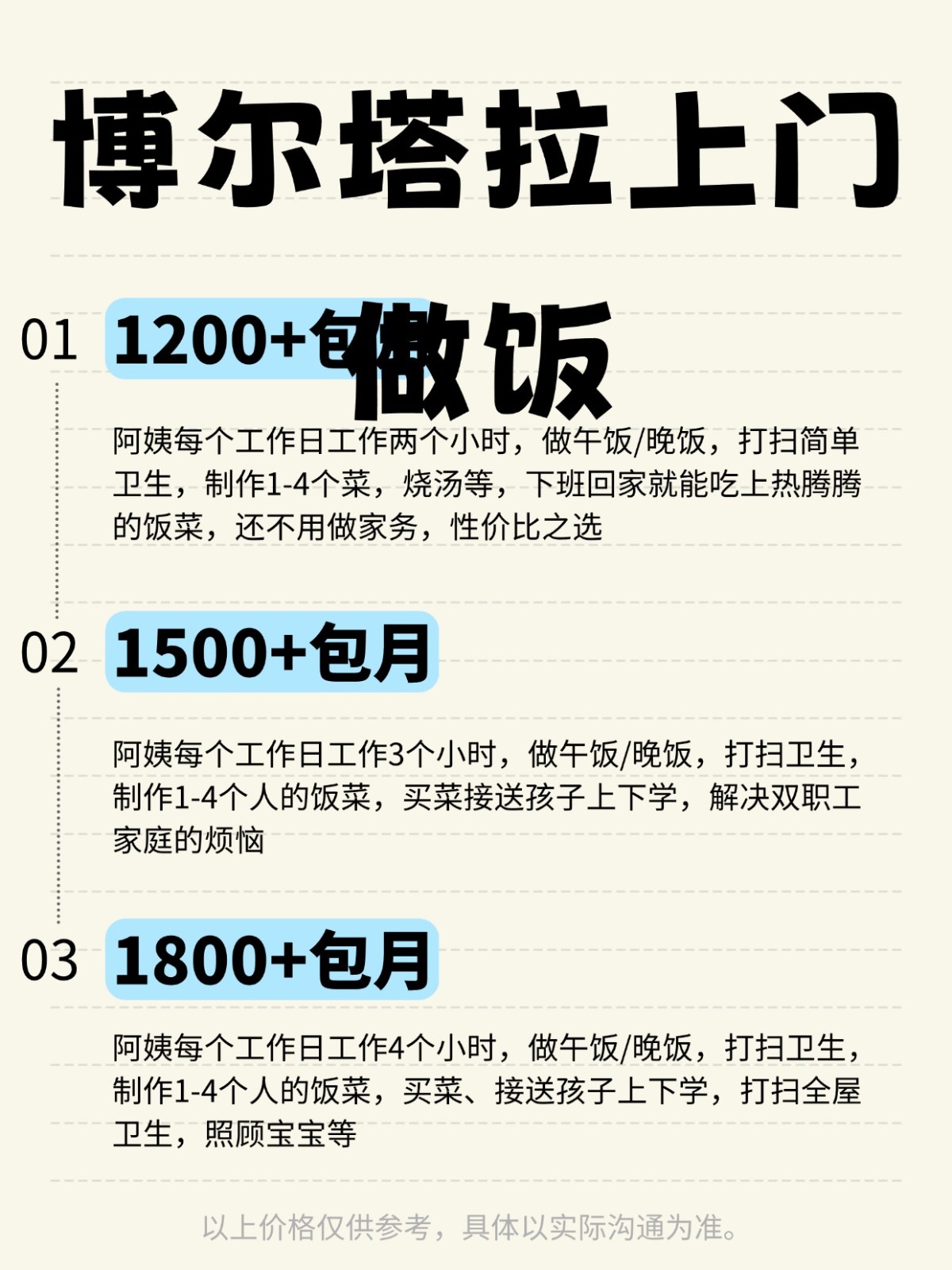 博尔塔拉上门做饭全攻略❗️码住
