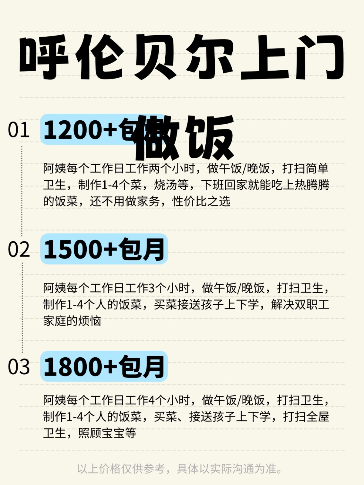 呼伦贝尔上门做饭全攻略❗️码住
