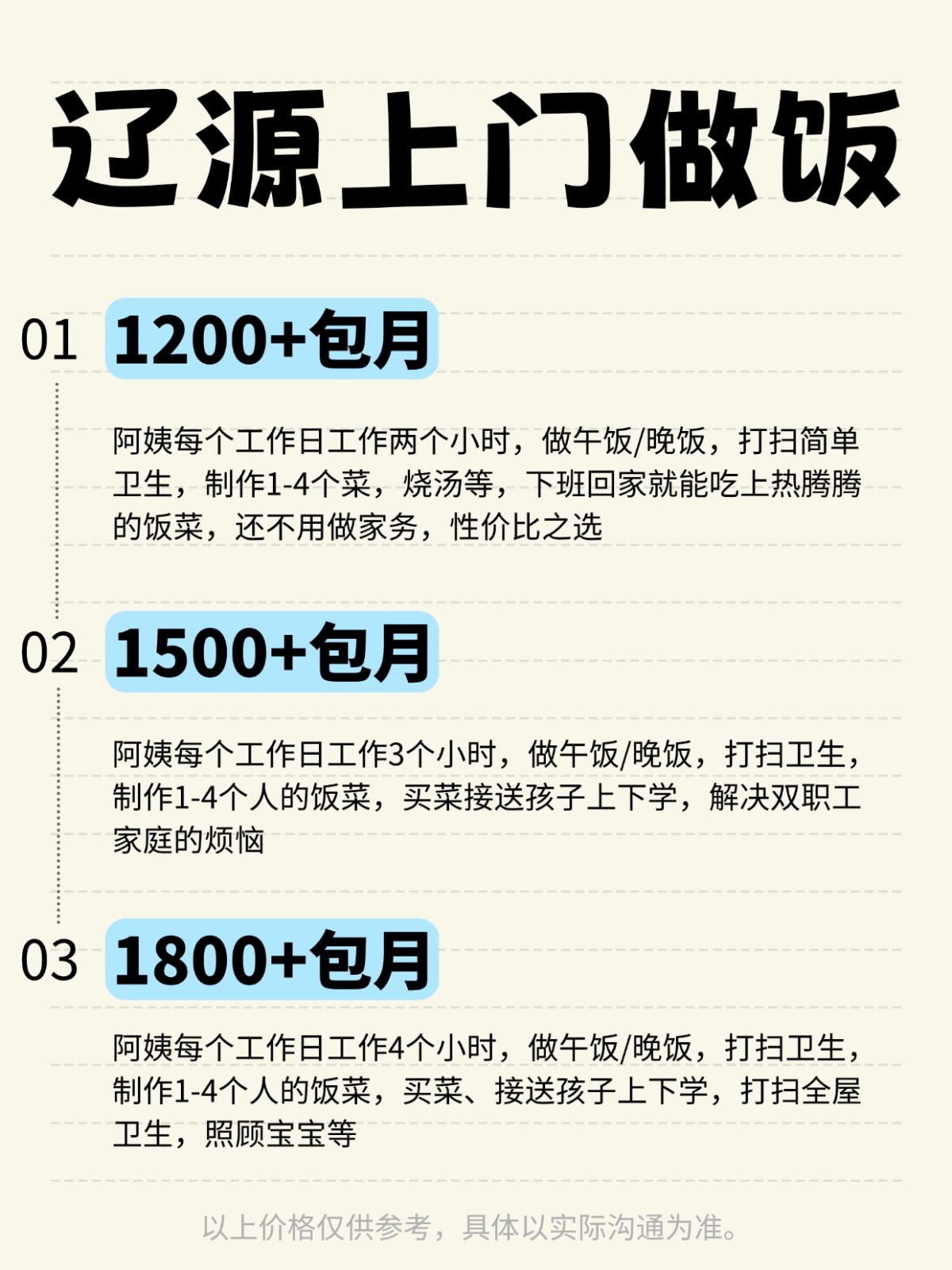 辽源上门做饭全攻略❗️码住