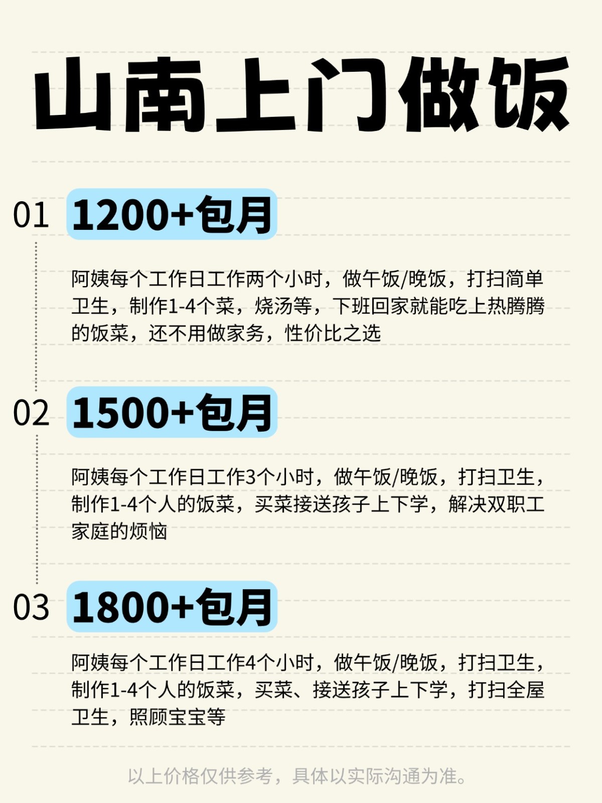 山南上门做饭全攻略❗️码住