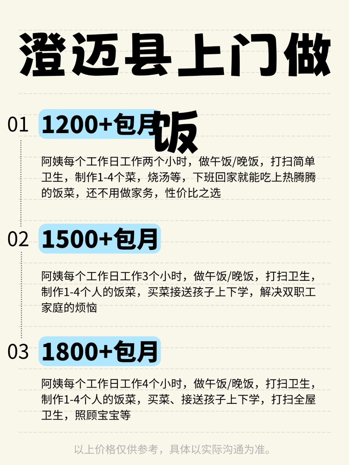 澄迈县上门做饭全攻略❗️码住