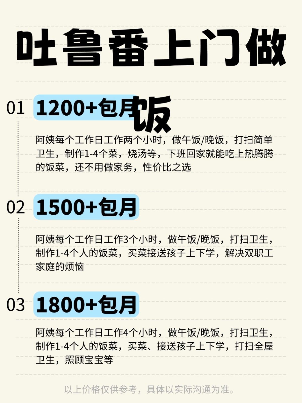 吐鲁番上门做饭全攻略❗️码住