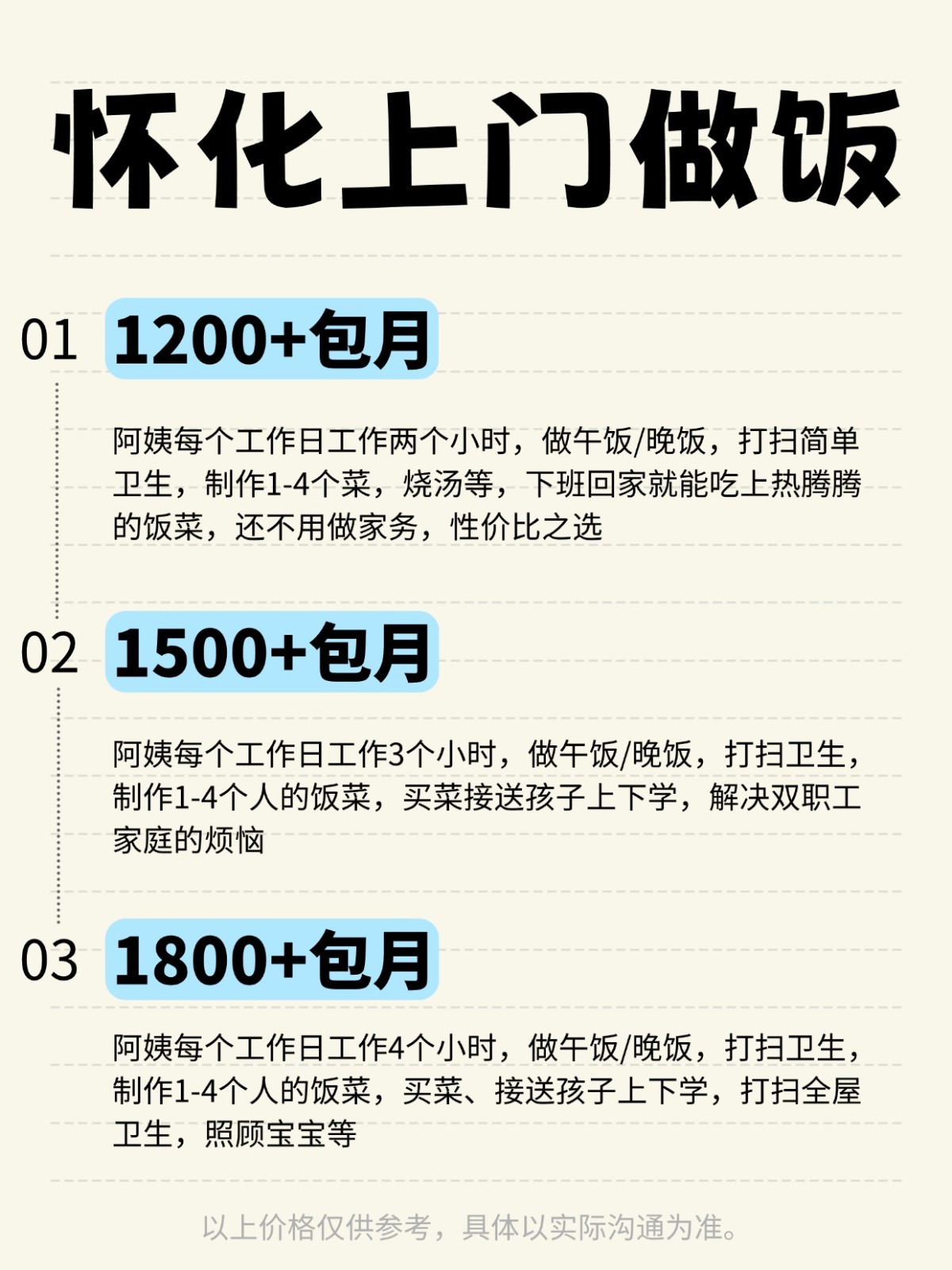 怀化上门做饭全攻略❗️码住