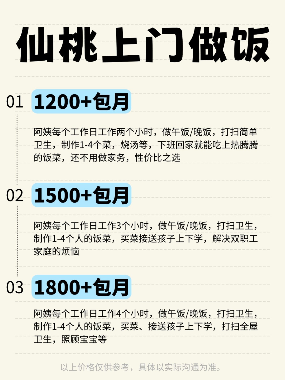 仙桃上门做饭全攻略❗️码住