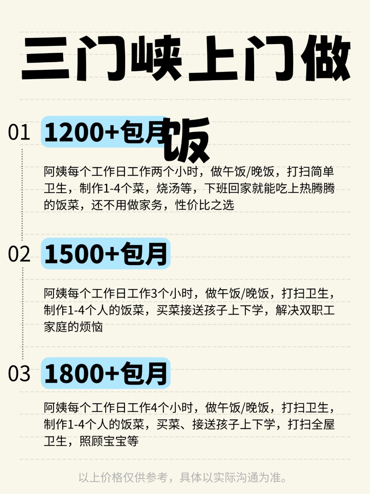 三门峡上门做饭全攻略❗️码住