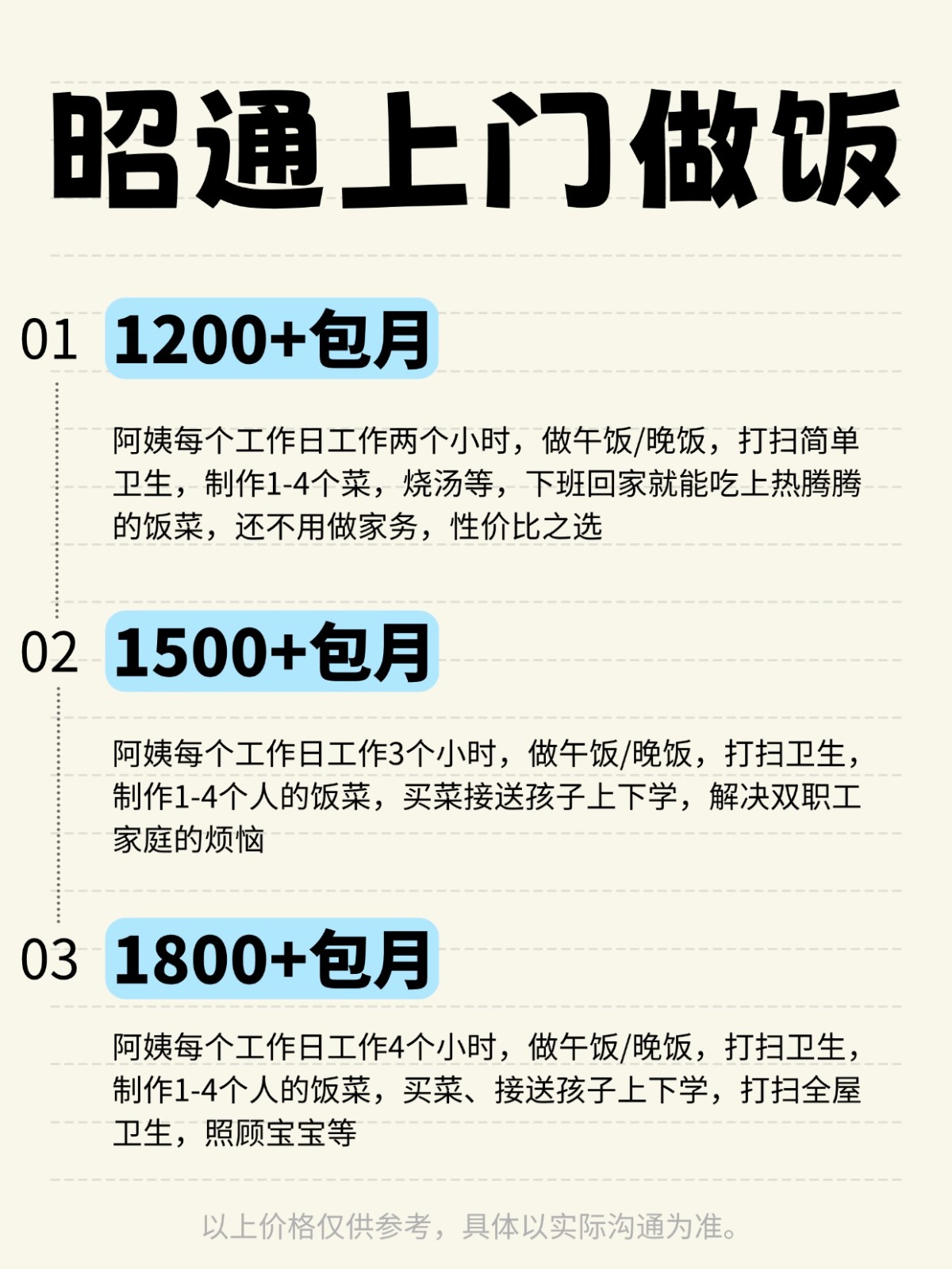 昭通上门做饭全攻略❗️码住