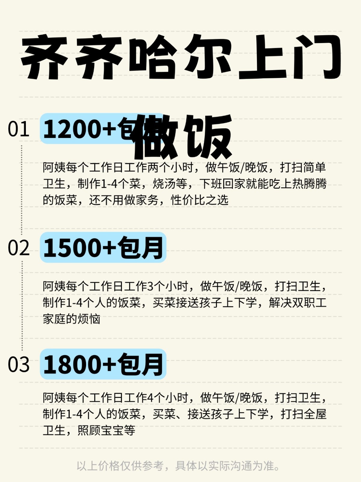 齐齐哈尔上门做饭全攻略❗️码住