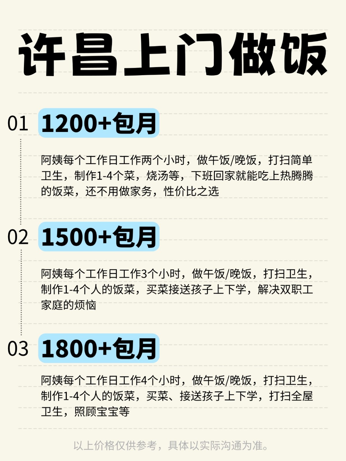 许昌上门做饭全攻略❗️码住