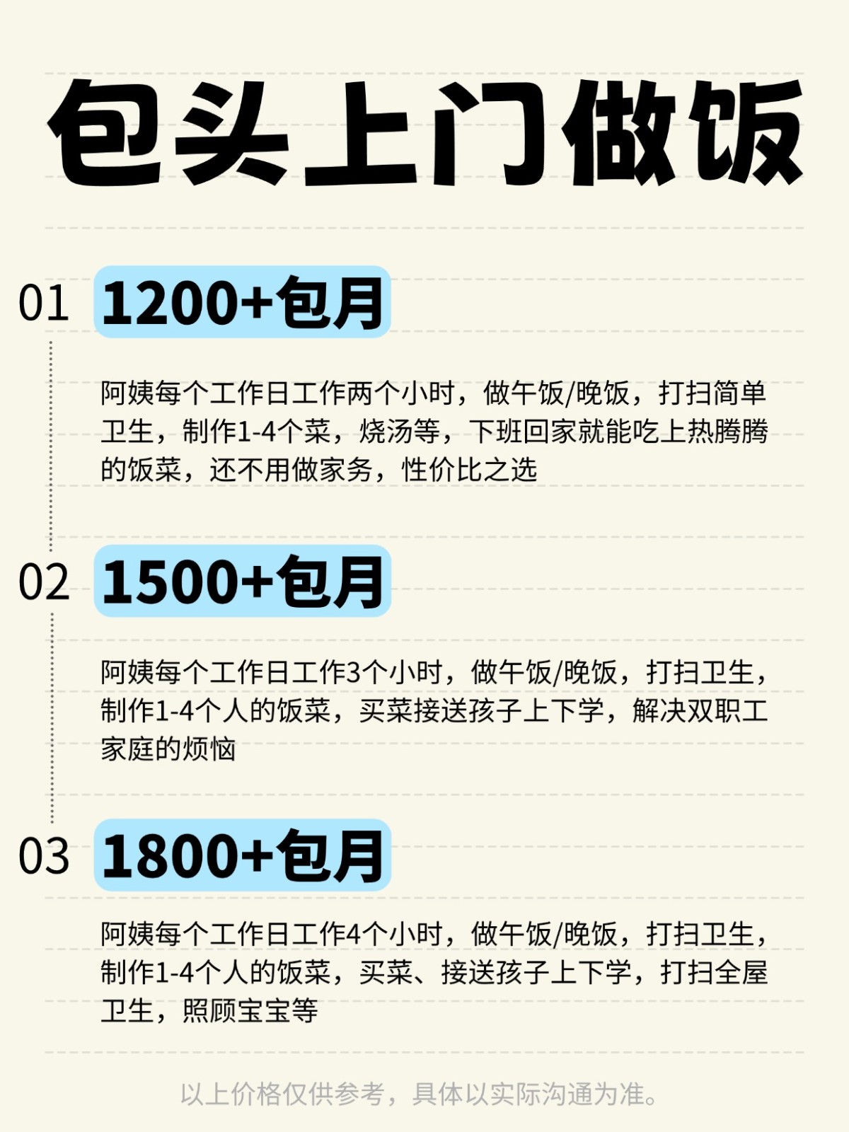 包头上门做饭全攻略❗️码住