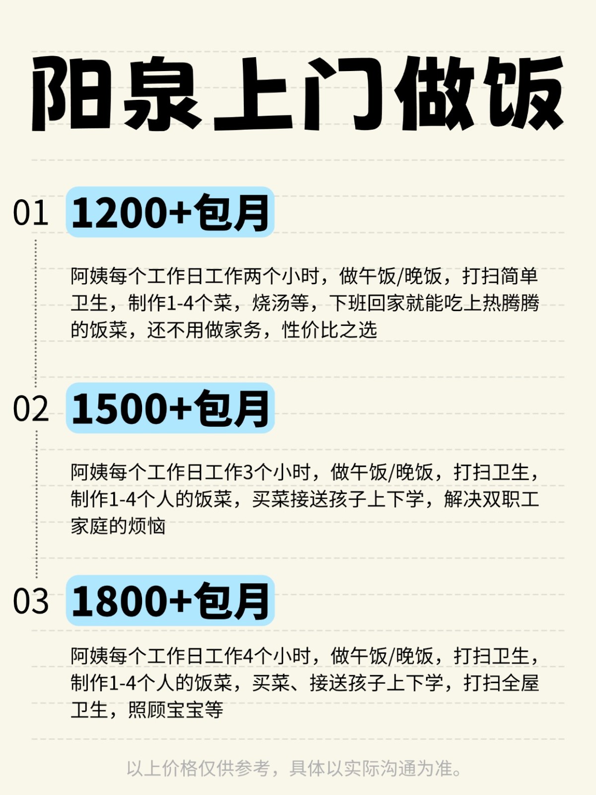 阳泉上门做饭全攻略❗️码住