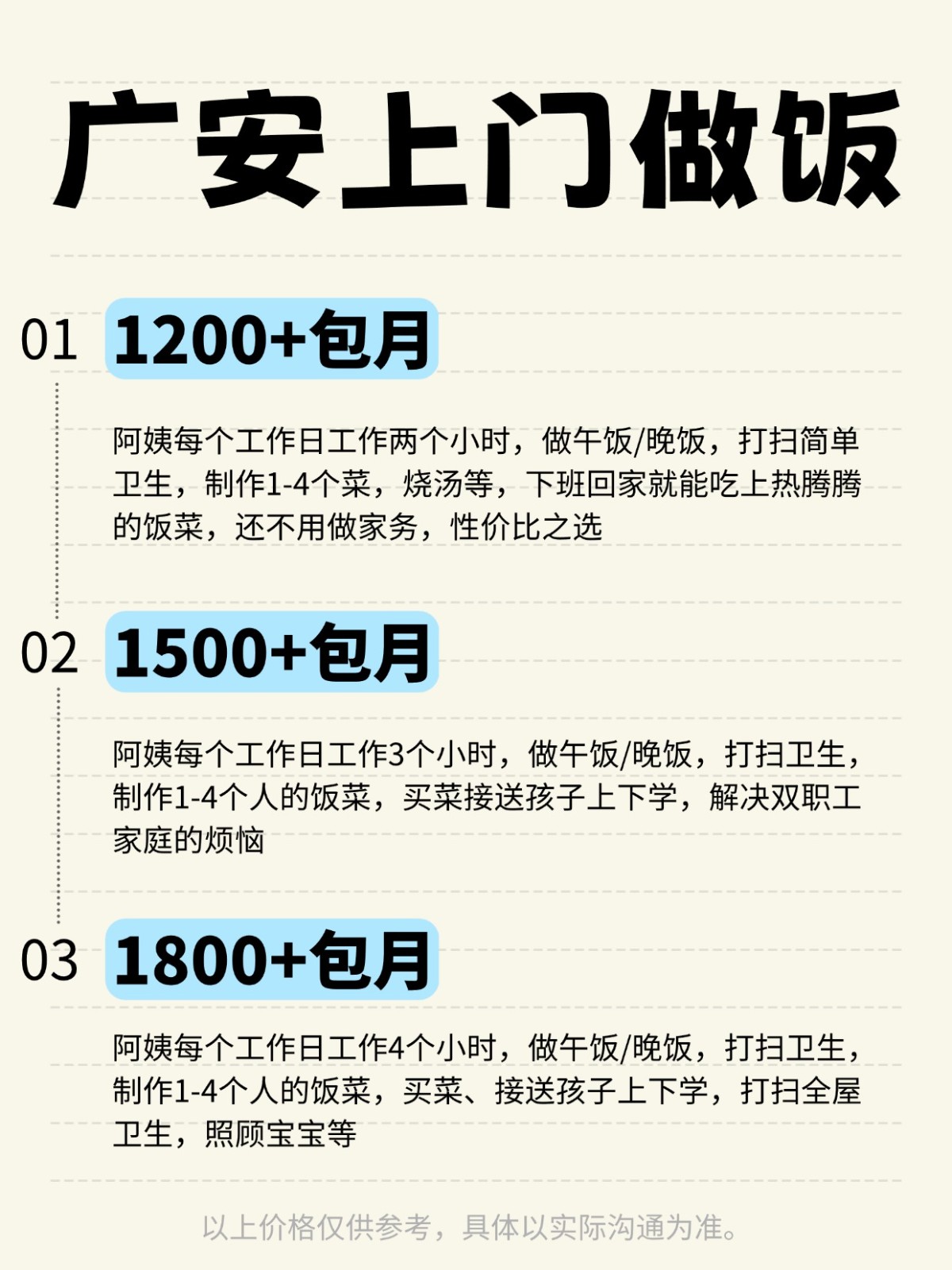 广安上门做饭全攻略❗️码住