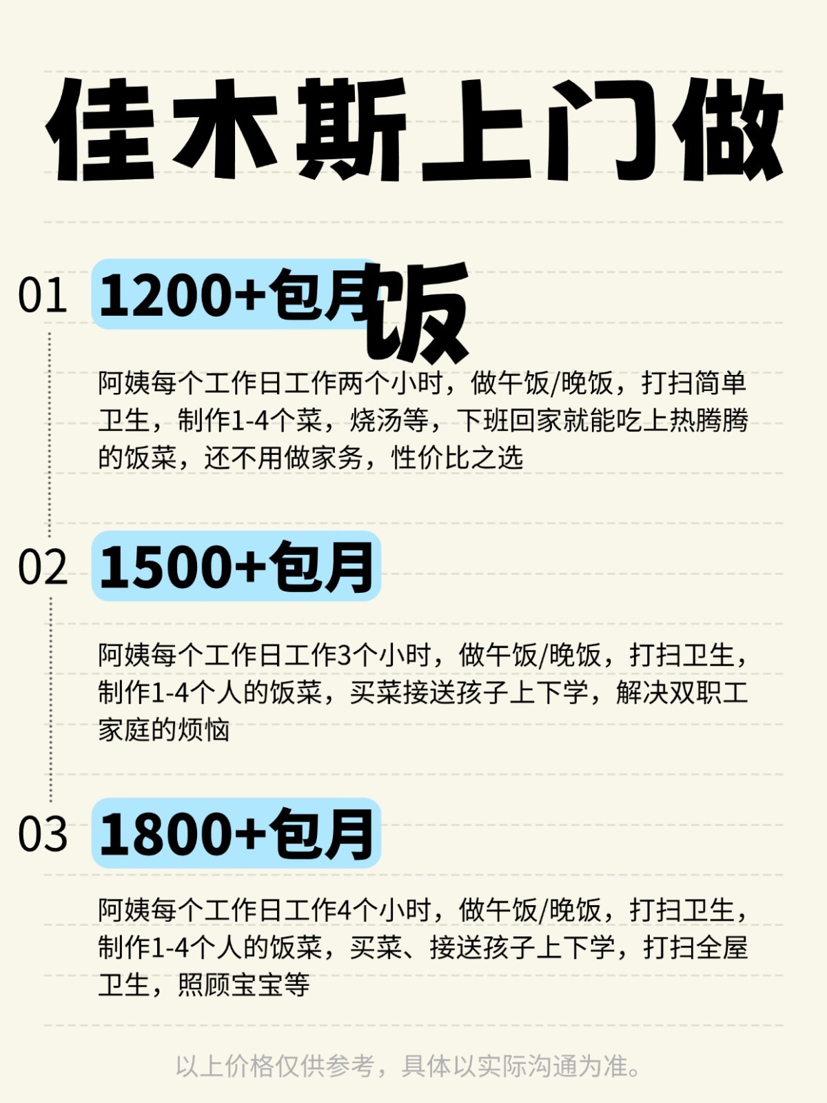 佳木斯上门做饭全攻略❗️码住