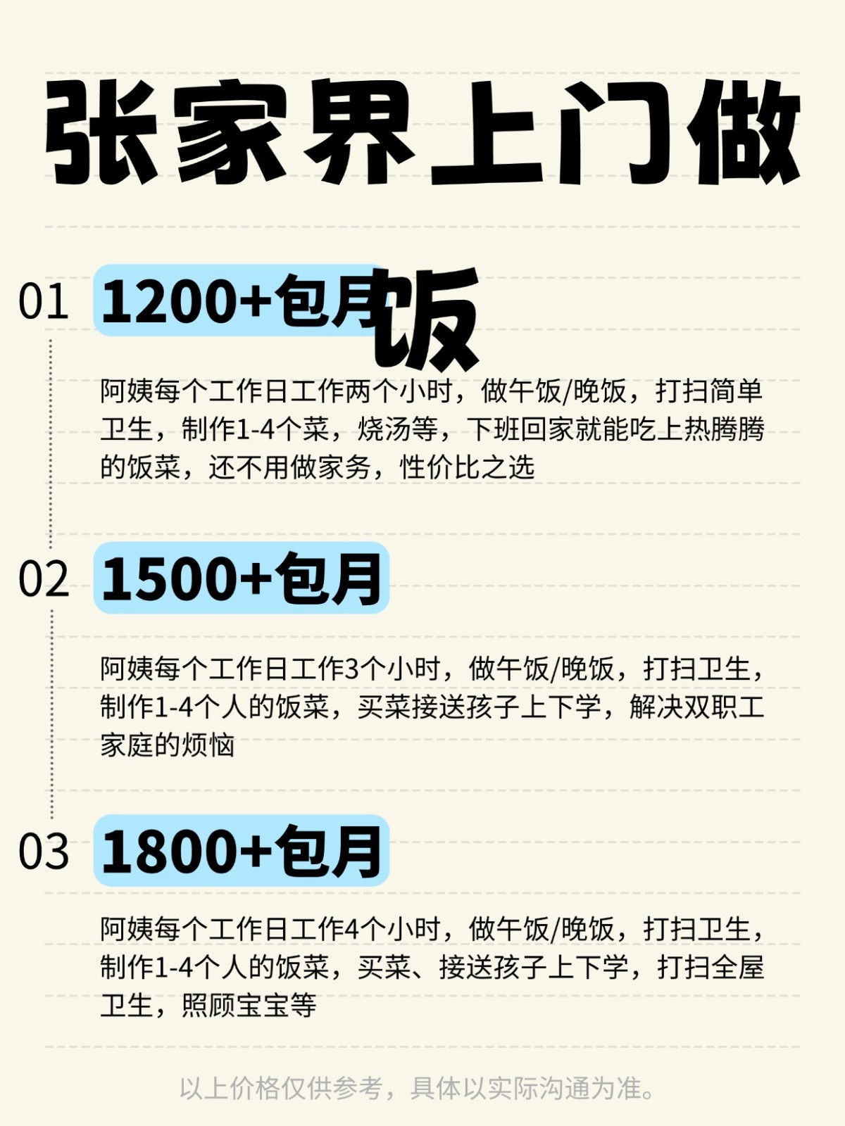 张家界上门做饭全攻略❗️码住