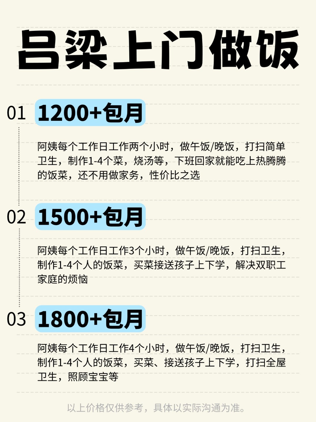 吕梁上门做饭全攻略❗️码住