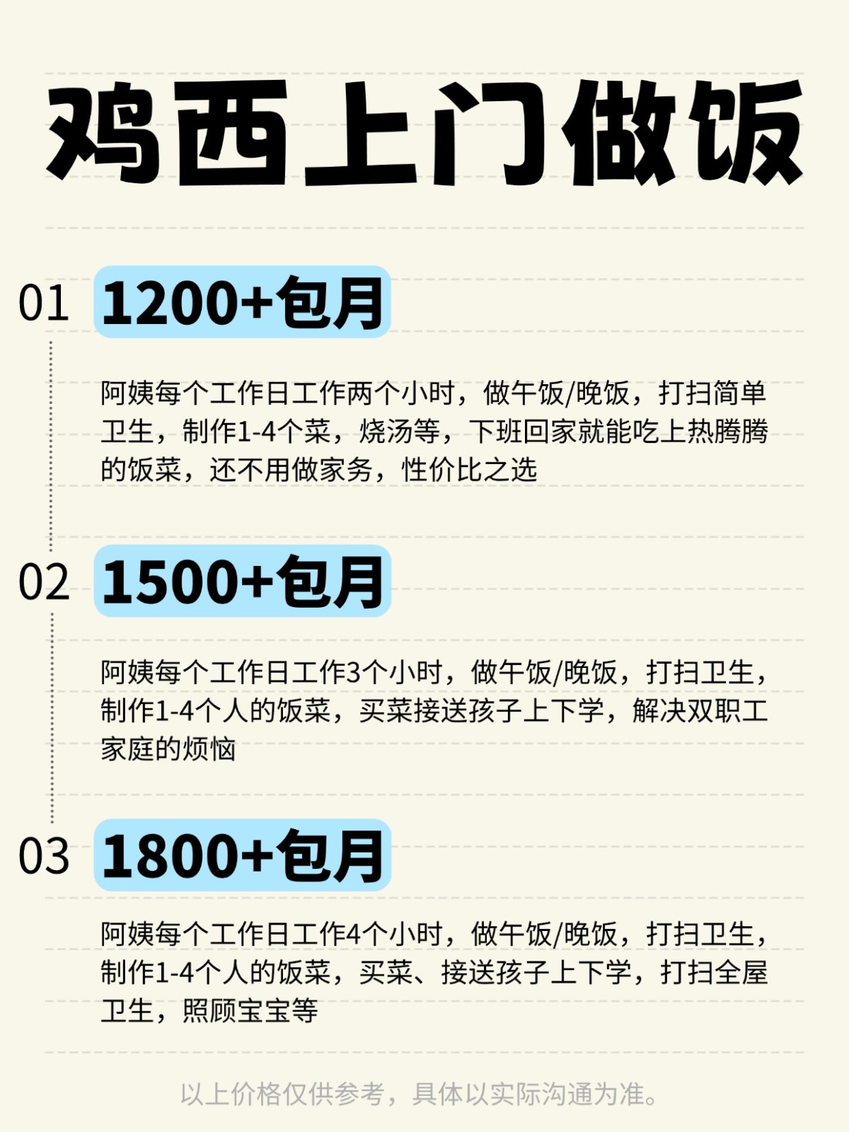 鸡西上门做饭全攻略❗️码住