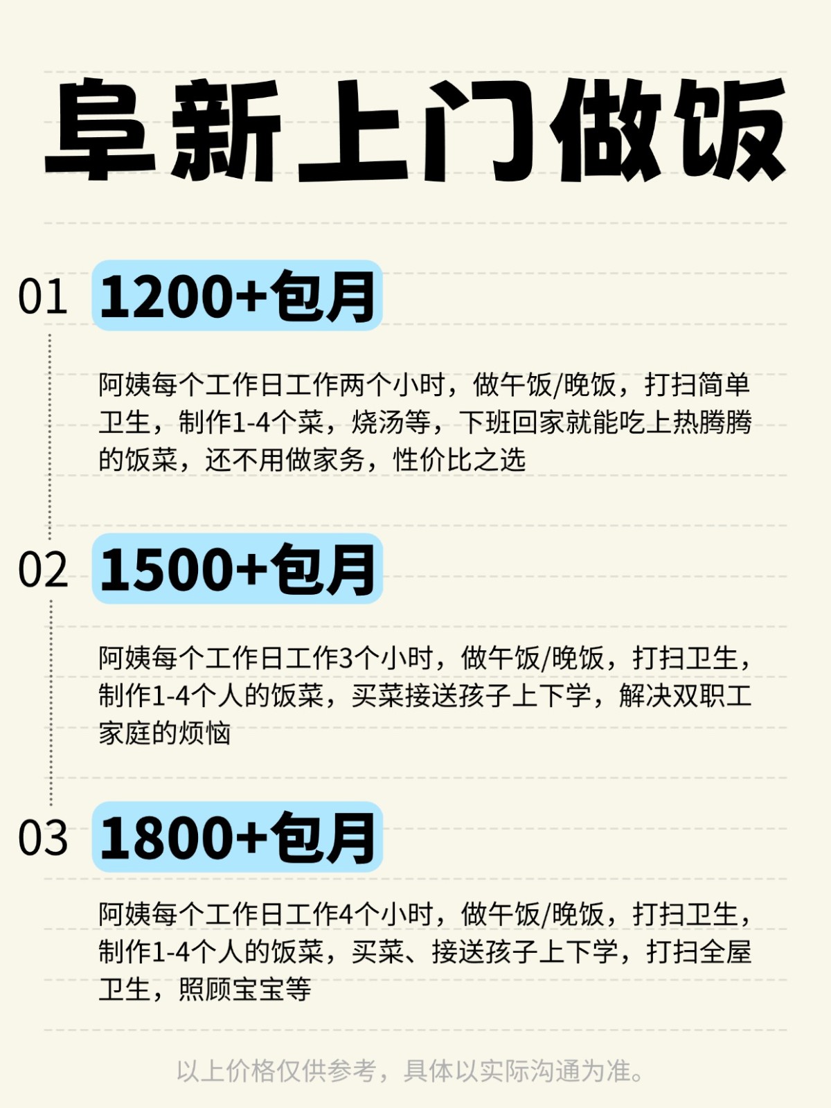 阜新上门做饭全攻略❗️码住