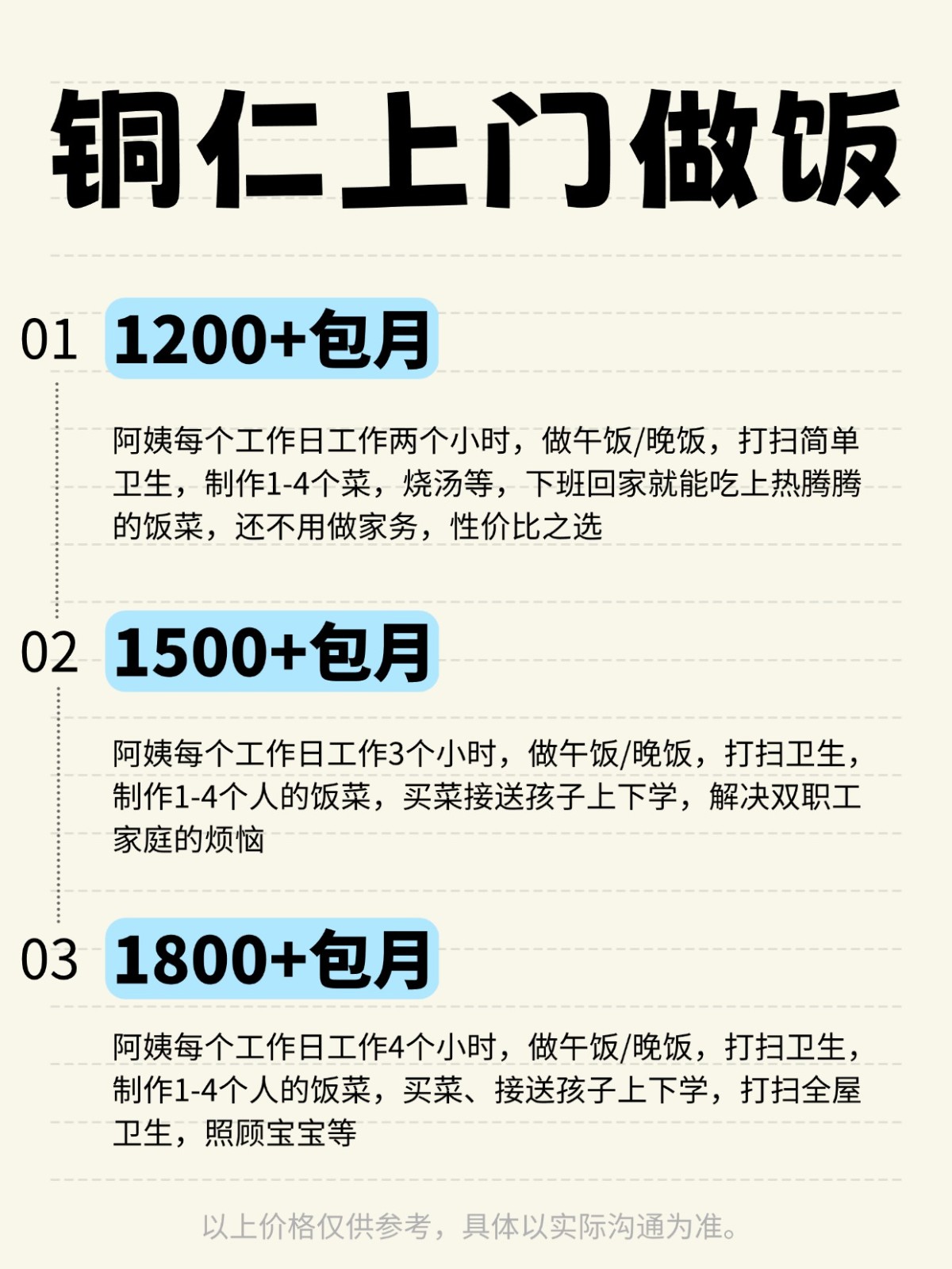 铜仁上门做饭全攻略❗️码住