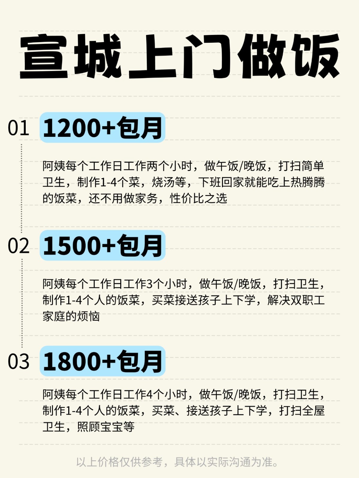 宣城上门做饭全攻略❗️码住