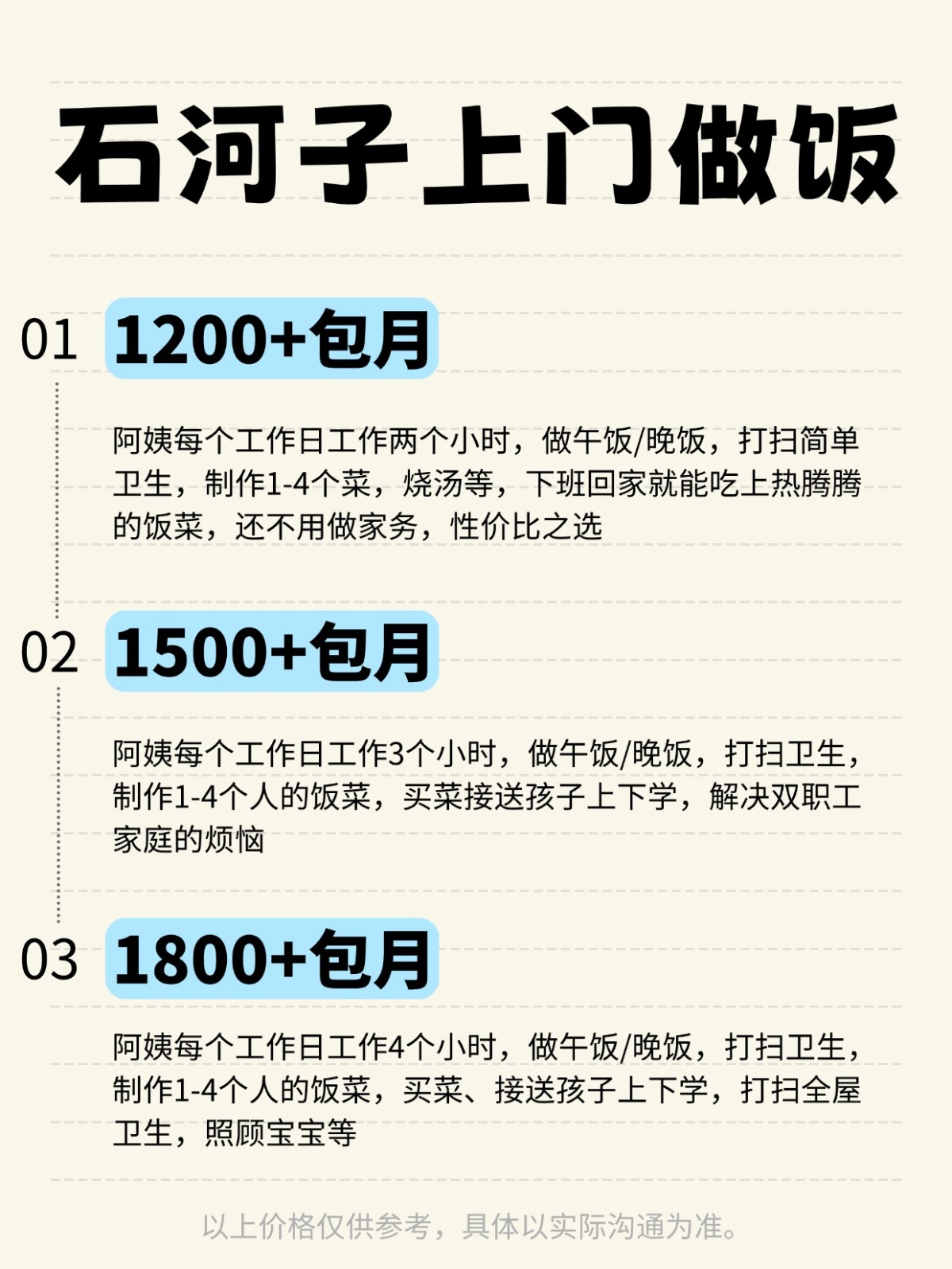 石河子上门做饭全攻略❗️码住