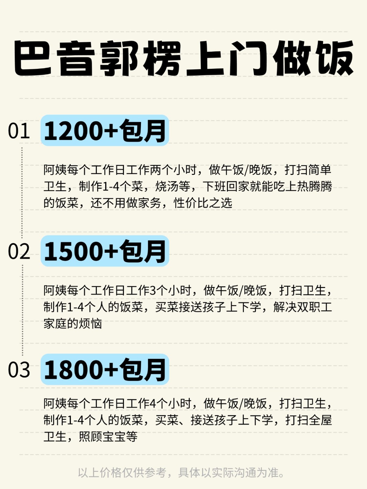巴音郭楞上门做饭全攻略❗️码住