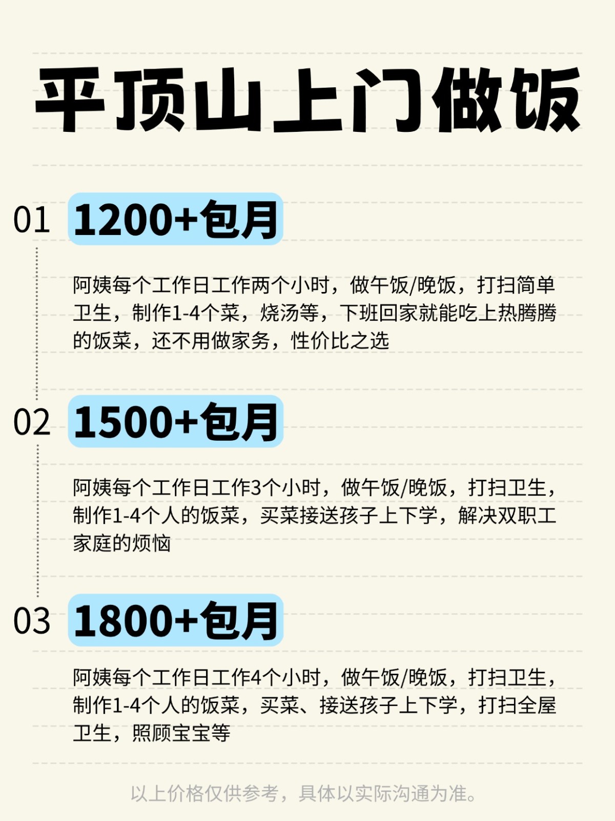 平顶山上门做饭全攻略❗️码住
