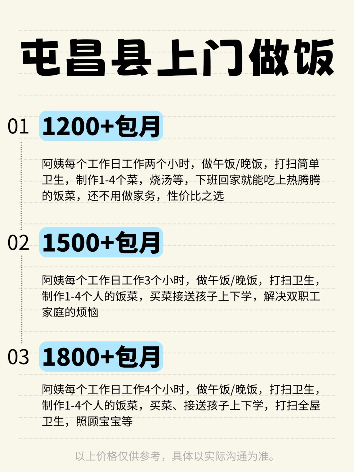 屯昌县上门做饭全攻略❗️码住