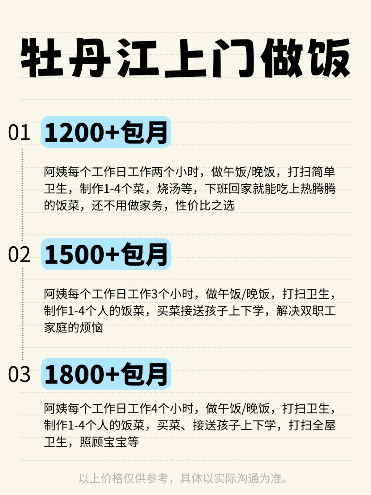 牡丹江上门做饭全攻略❗️码住