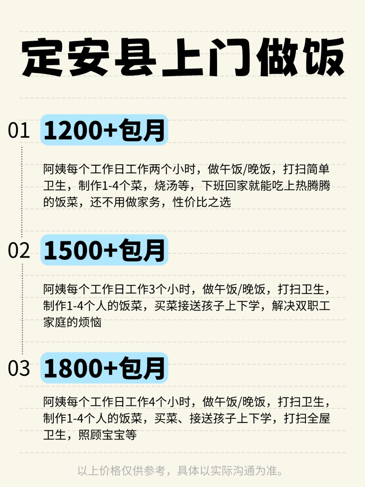 定安县上门做饭全攻略❗️码住