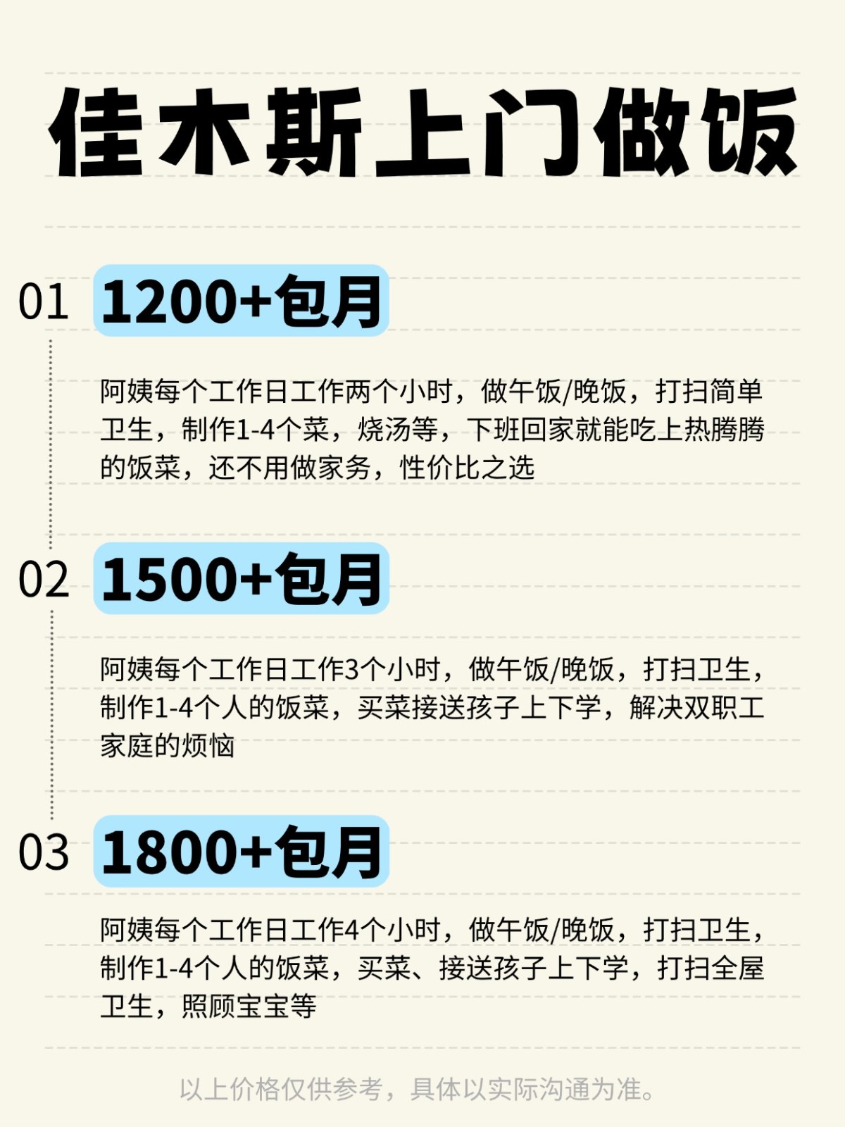 佳木斯上门做饭全攻略❗️码住