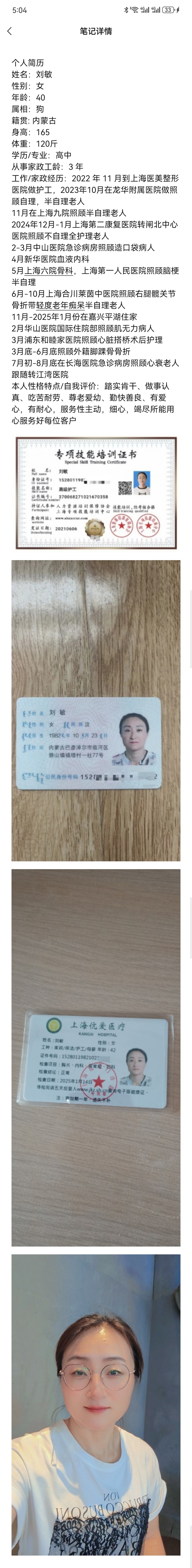 刘护工的照片