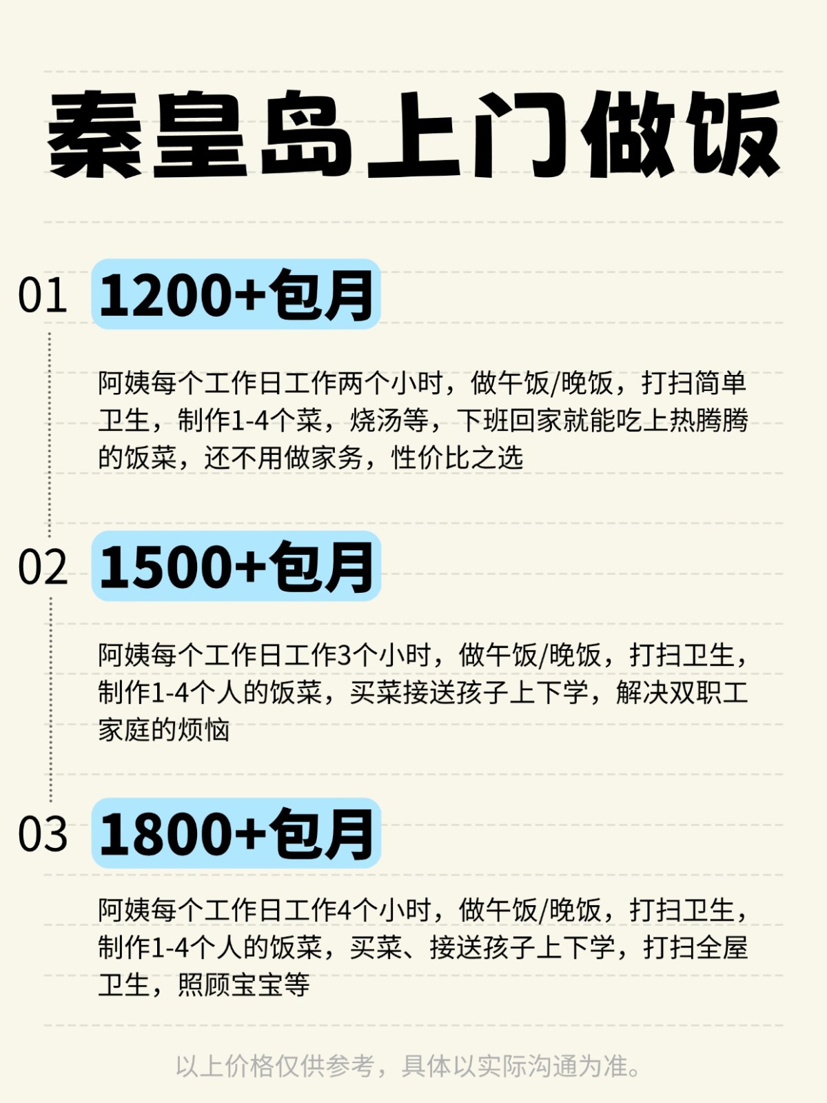 秦皇岛上门做饭全攻略❗️码住