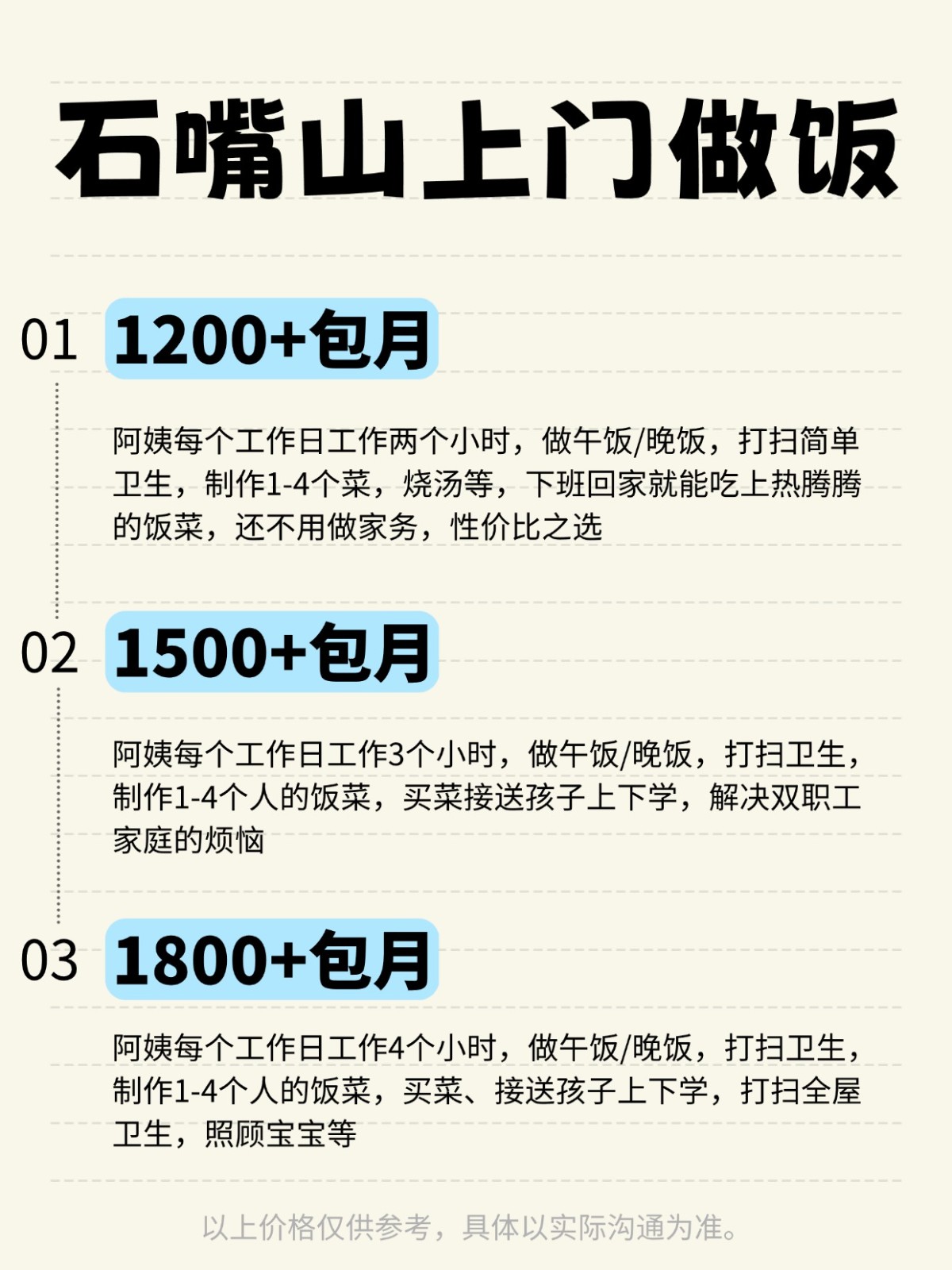 石嘴山上门做饭全攻略❗️码住